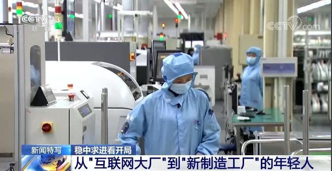 &ldquo;穩字當頭、穩中求進&rdquo;中國經濟迎難而上 平穩開局