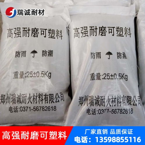 熱硬性氣硬性耐火可塑料