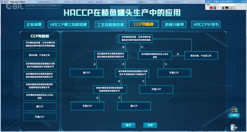 北京歐倍爾食品工廠(chǎng)質(zhì)量安全虛擬仿真軟件開(kāi)發(fā)解析
